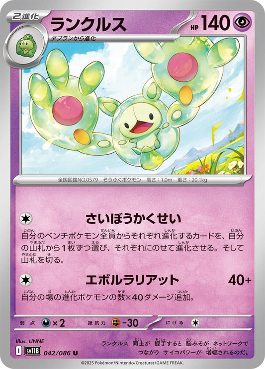Reuniclus [Poke Ball] (042/086) (SV11B: Black Bolt) (SV11B) - GamesLand Canada