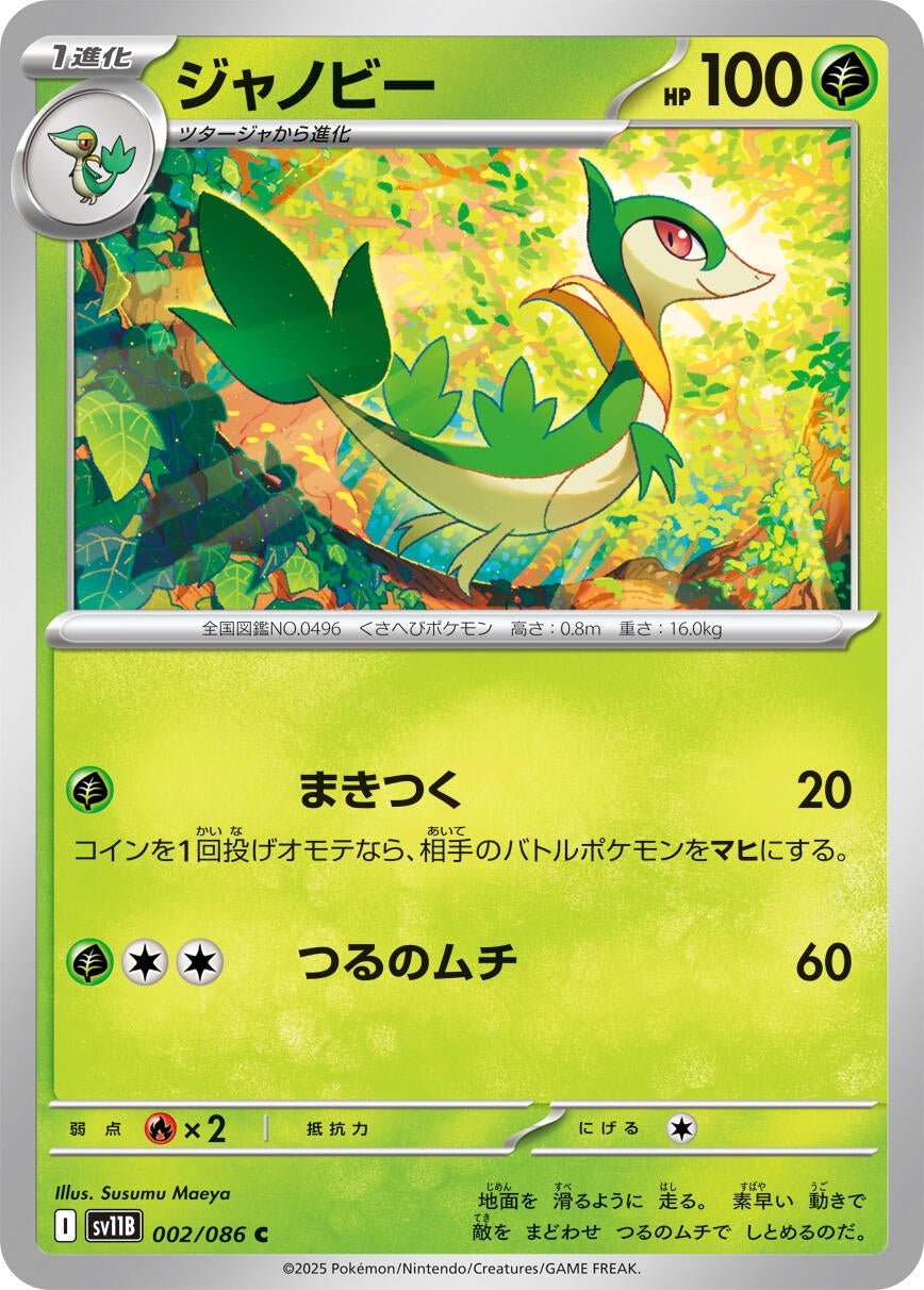 Servine [Poke Ball] (002/086) (SV11B: Black Bolt) (SV11B) - GamesLand Canada