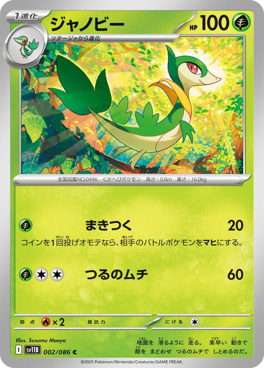 Servine [Poke Ball] (002/086) (SV11B: Black Bolt) (SV11B) - GamesLand Canada