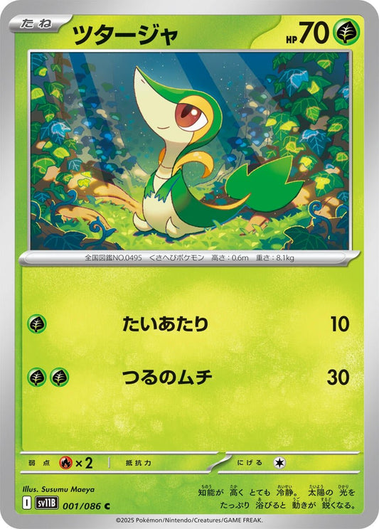 Snivy [Poke Ball] (001/086) (SV11B: Black Bolt) (SV11B) - GamesLand Canada