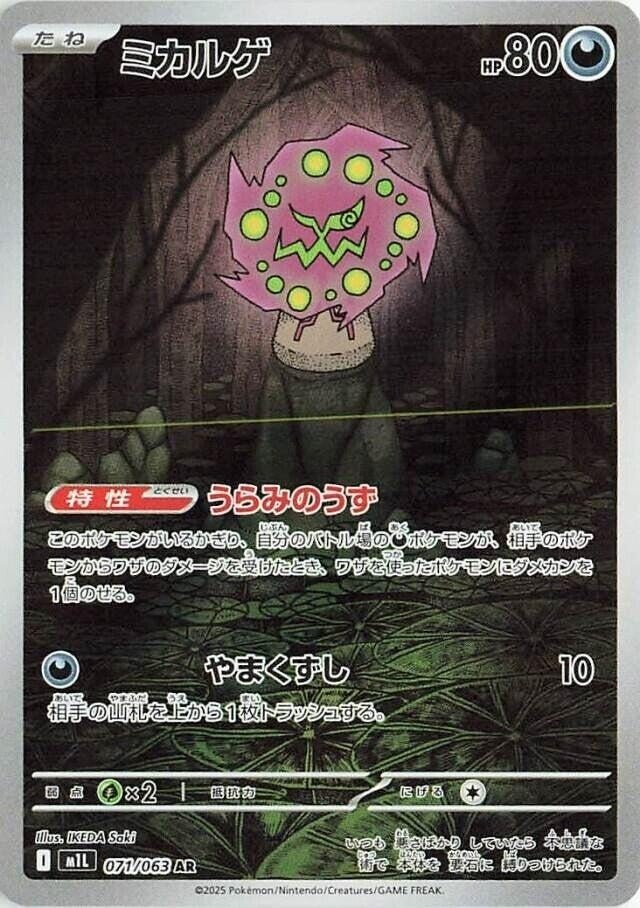 Spiritomb (071/063) (m1L: Mega Brave) (m1L) - GamesLand Canada