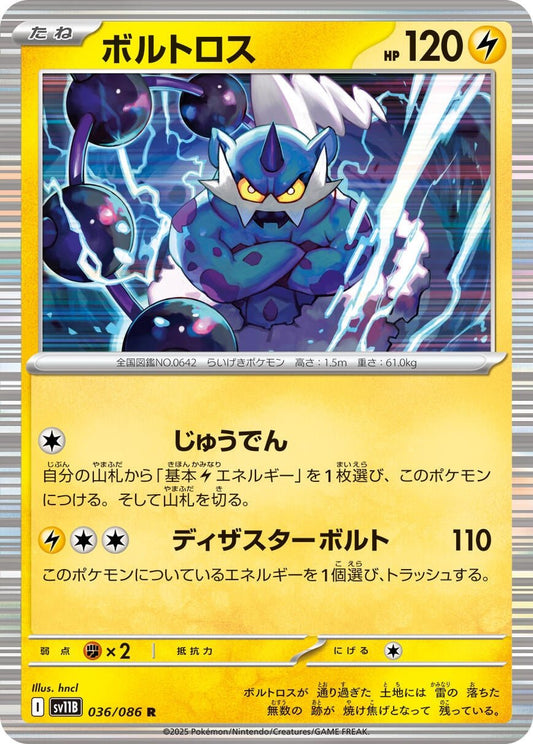 Thundurus (036/086) (SV11B: Black Bolt) (SV11B) - GamesLand Canada