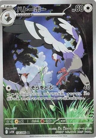 Tranquill (154/086) (SV11B: Black Bolt) (SV11B) - GamesLand Canada