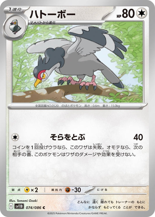 Tranquill [Poke Ball] (074/086) (SV11B: Black Bolt) (SV11B) - GamesLand Canada