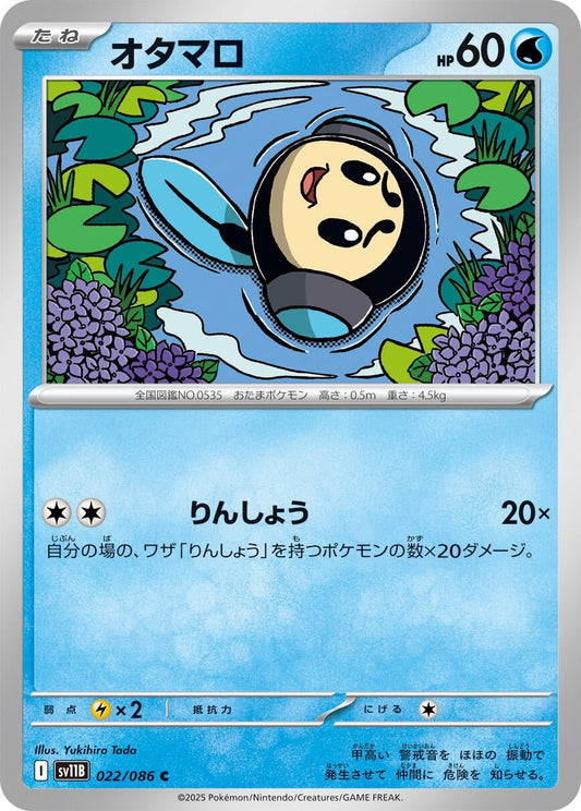 Tympole (022/086) (SV11B: Black Bolt) (SV11B) - GamesLand Canada