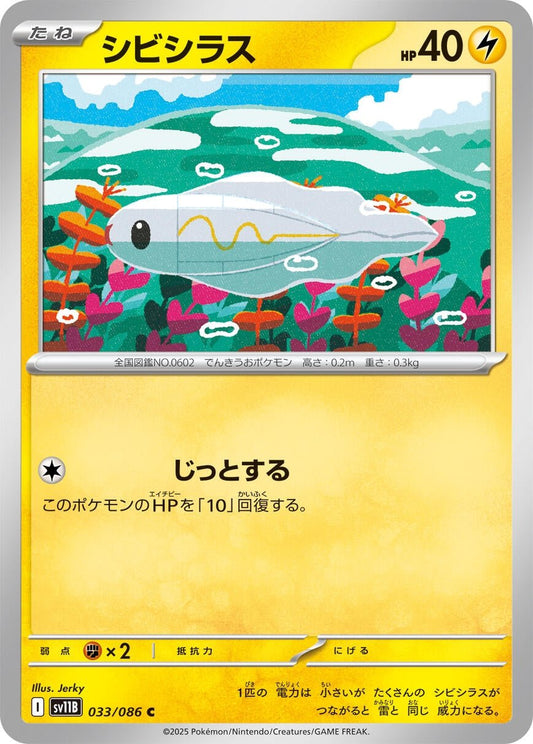 Tynamo [Poke Ball] (033/086) (SV11B: Black Bolt) (SV11B) - GamesLand Canada
