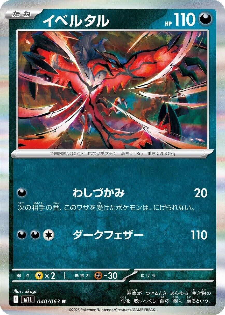 Yveltal (040/063) (m1L: Mega Brave) (m1L) - GamesLand Canada