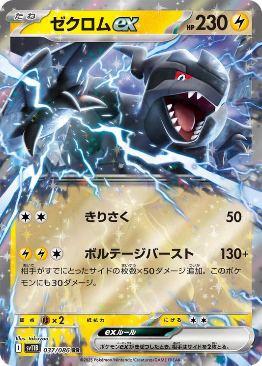 Zekrom ex (037/086) (SV11B: Black Bolt) (SV11B) - GamesLand Canada
